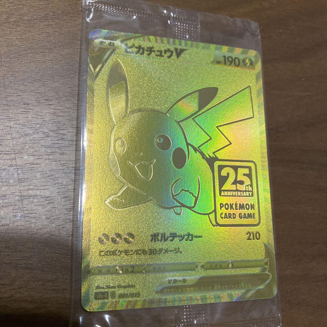 【かつお】【未開封】ピカチュウv 25th ゴールデンボックス
