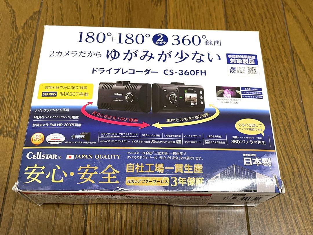 サボ様専用　セルスターCS-360FHドライブレコーダー