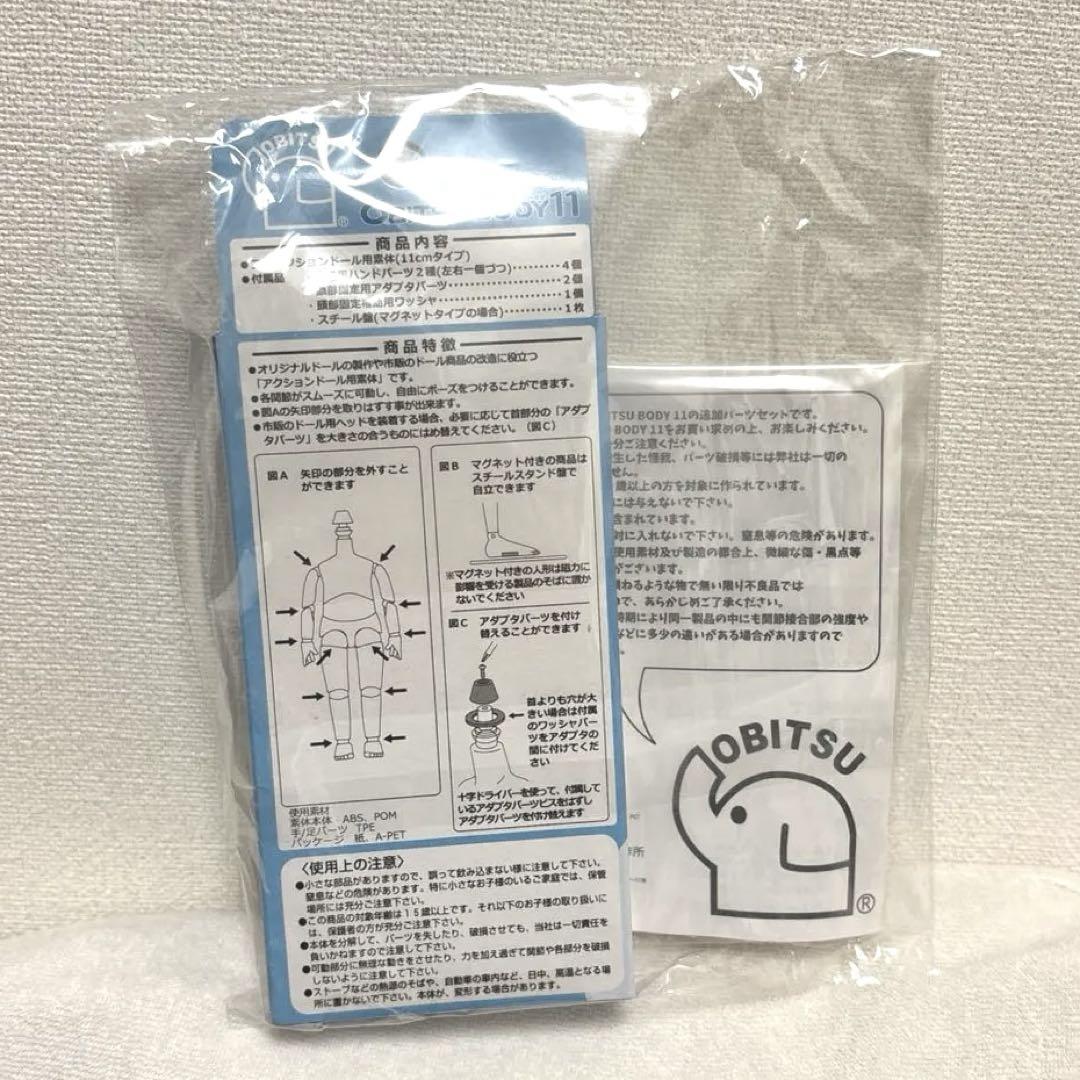 オビツ11◯スーパーホワイティ◯身長調節セット◯イベント限定品