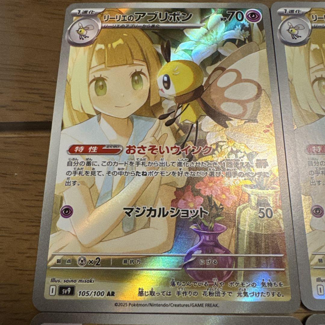 リーリエのアブリボン AR SV9 バトルパートナーズ 105/100 バトルパートナーズ AR】リーリエのアブリボン 105/100 - マナソース