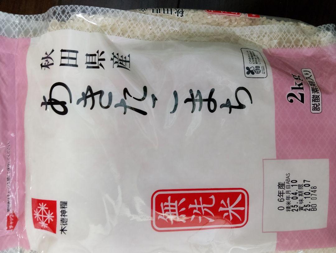 セット販売！無洗米 こしひかり 2kg無洗米あきたこまち 2kg