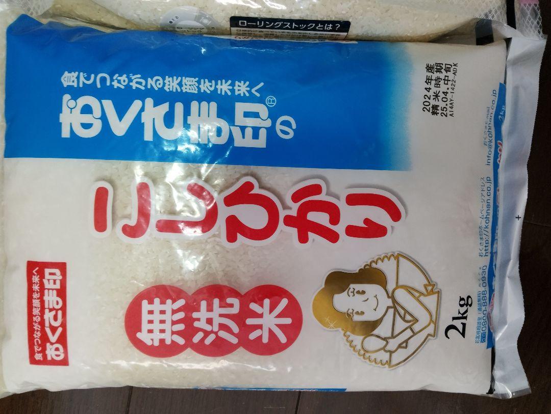 セット販売！無洗米 こしひかり 2kg無洗米あきたこまち 2kg