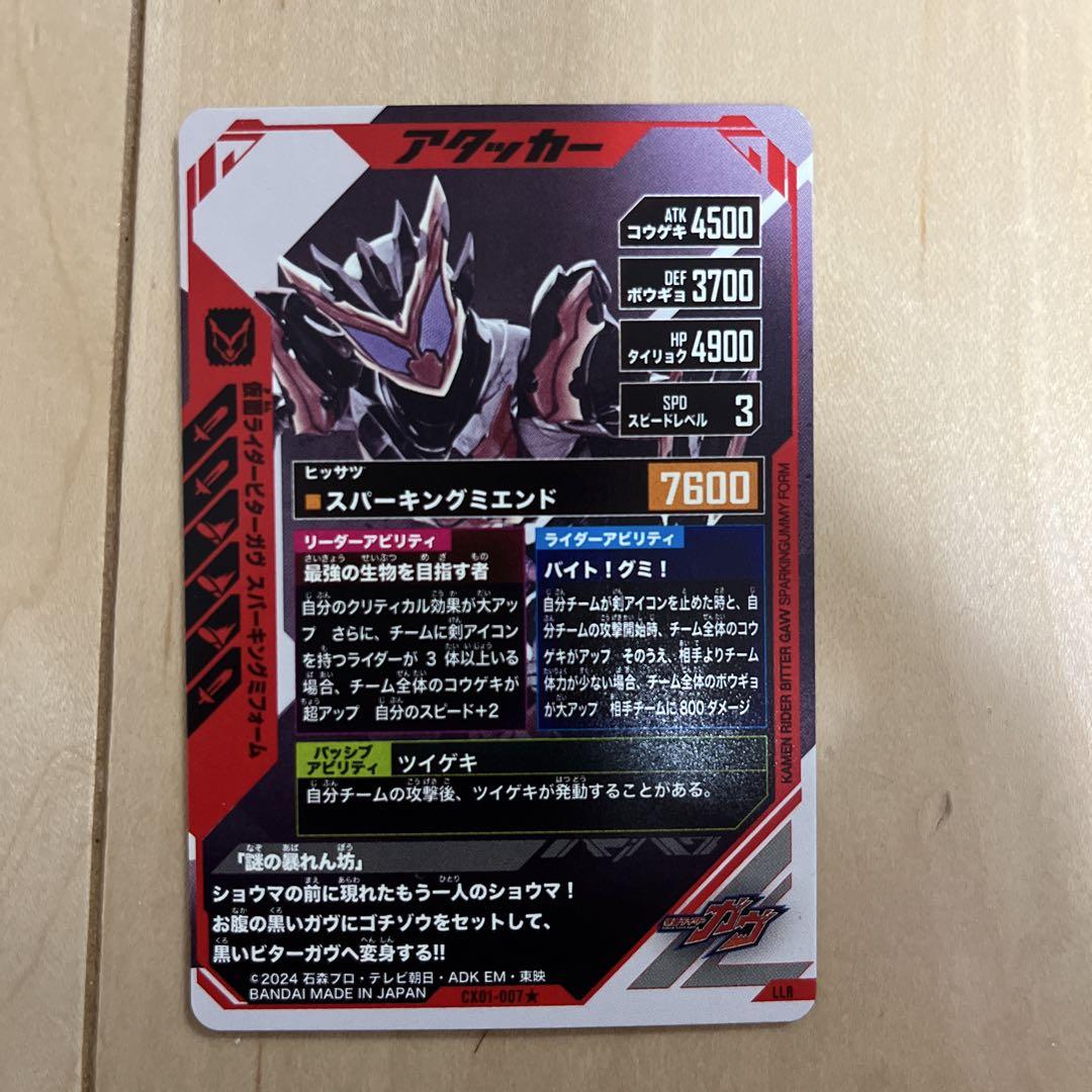 ビターガヴ llr パラレル ガンバレジェンズ ガンバレジェンズ ビターガヴ LLR パラレル｜Yahoo!フリマ（旧