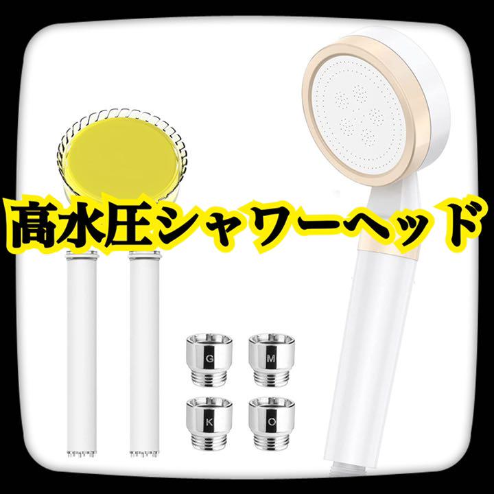 メルカリ シャワーヘッド 節水 塩素除去 浄水 高水圧 美肌 マイクロナノバブル インテリア 住まい 小物 3 180 中古や未使用のフリマ メルカリ シャワーヘッド 節水 塩素除去 浄水 高水圧 美肌 マイクロナノバブル インテリア 住まい 小物 3 180 中古や未使用のフリマ