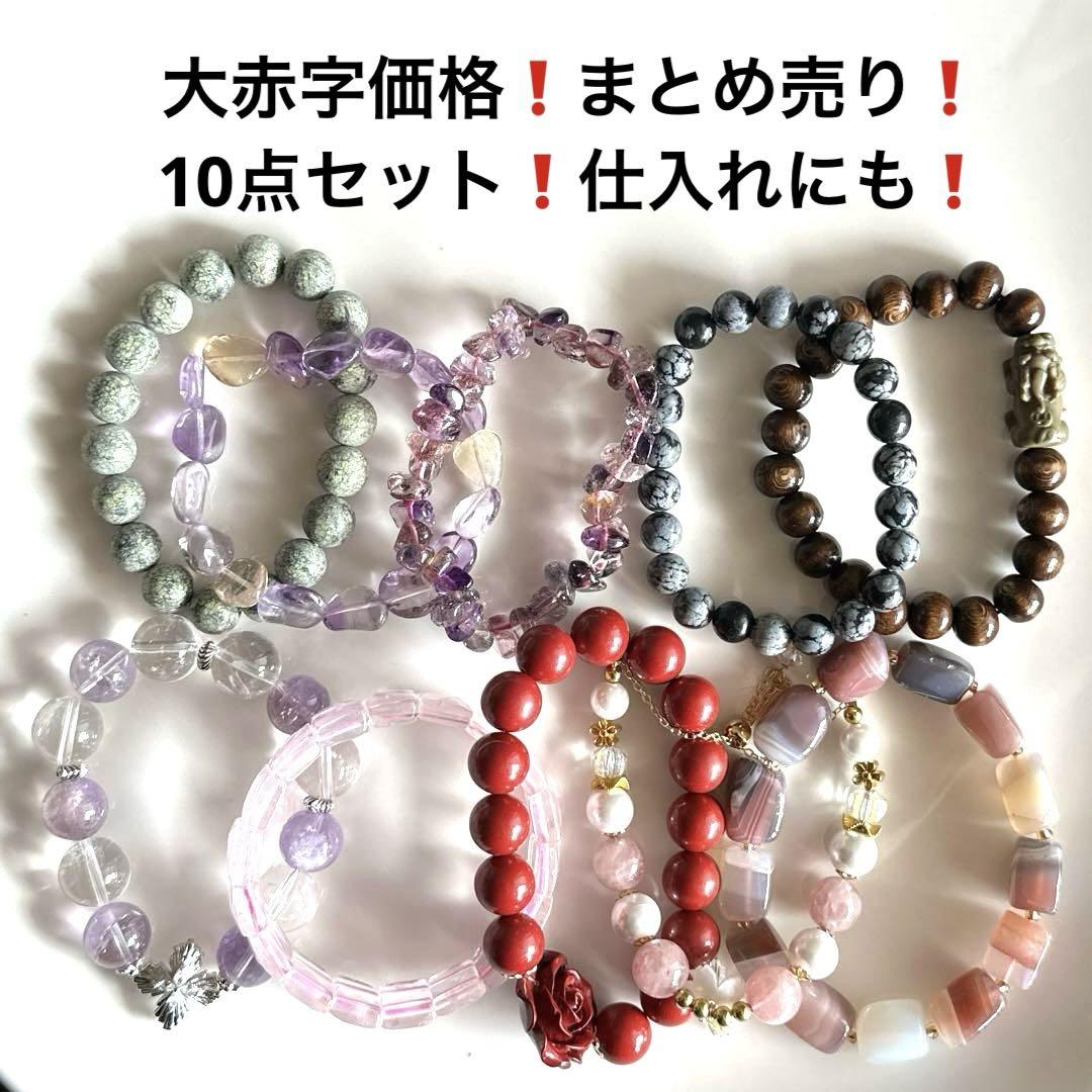 483大赤字価格❗️まとめ売り10点セット❗️