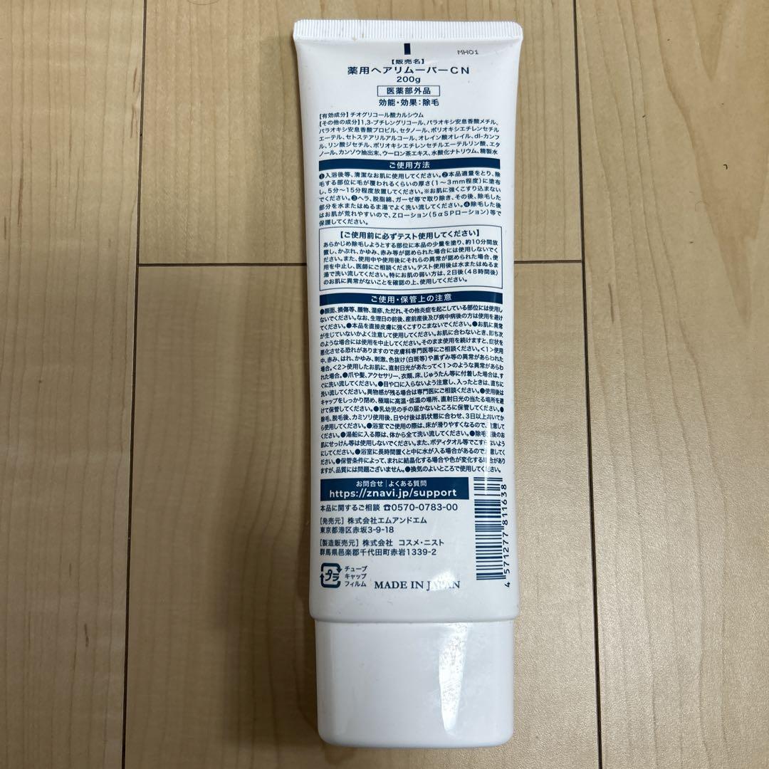 ゼロファクターリムーバークリーム　薬用除毛クリーム