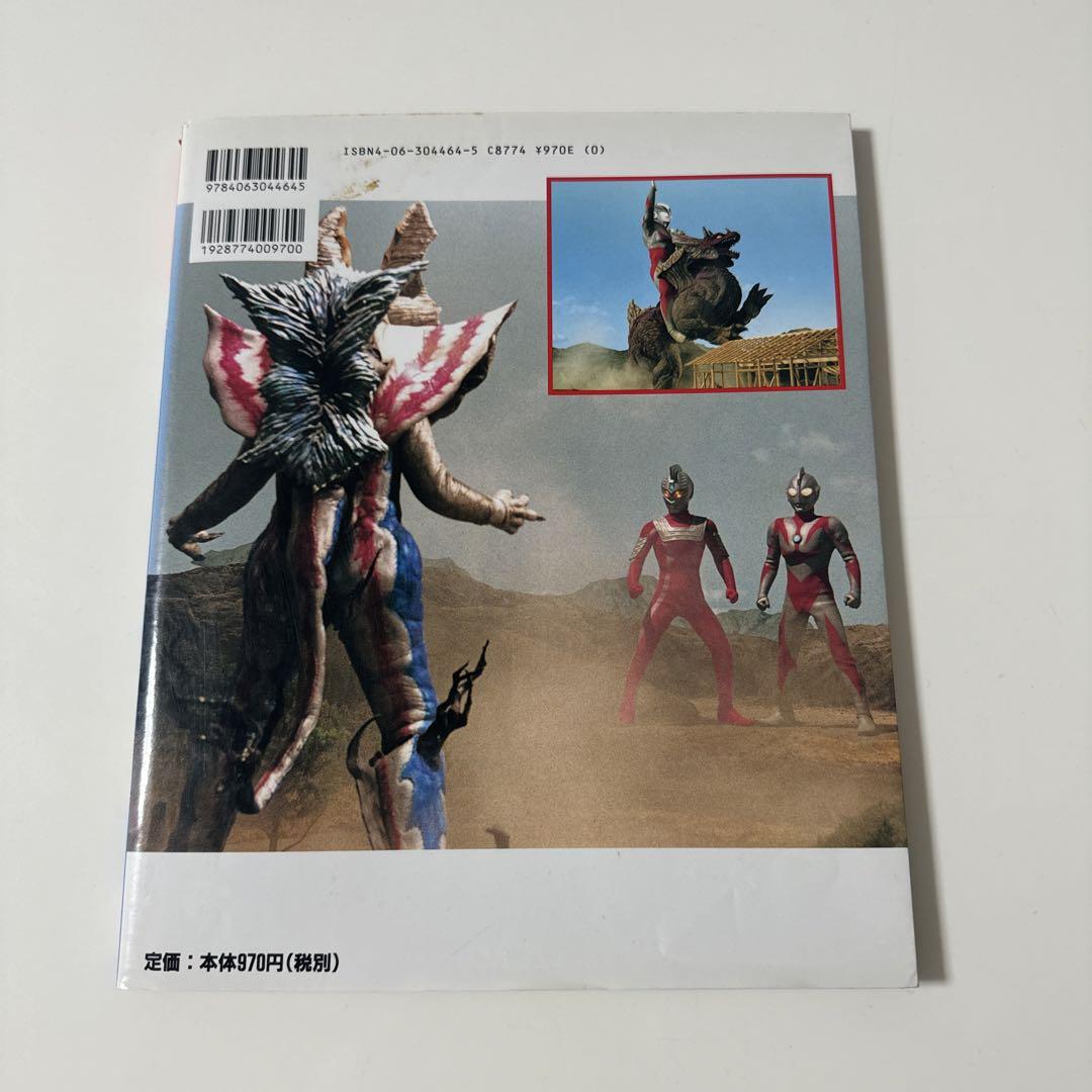 決定版 ウルトラマンネオス ひみつ超百科 - メルカリ