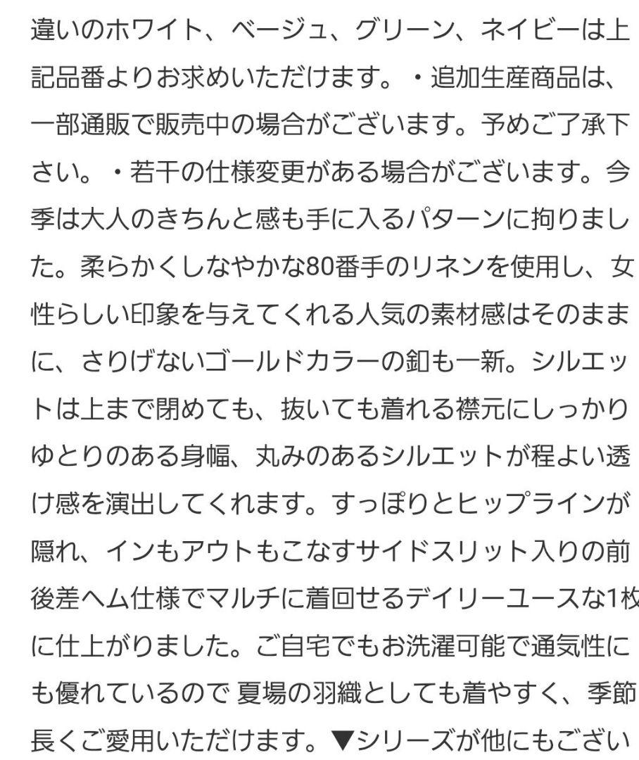 スピックアンドスパン リネンビックシャツ