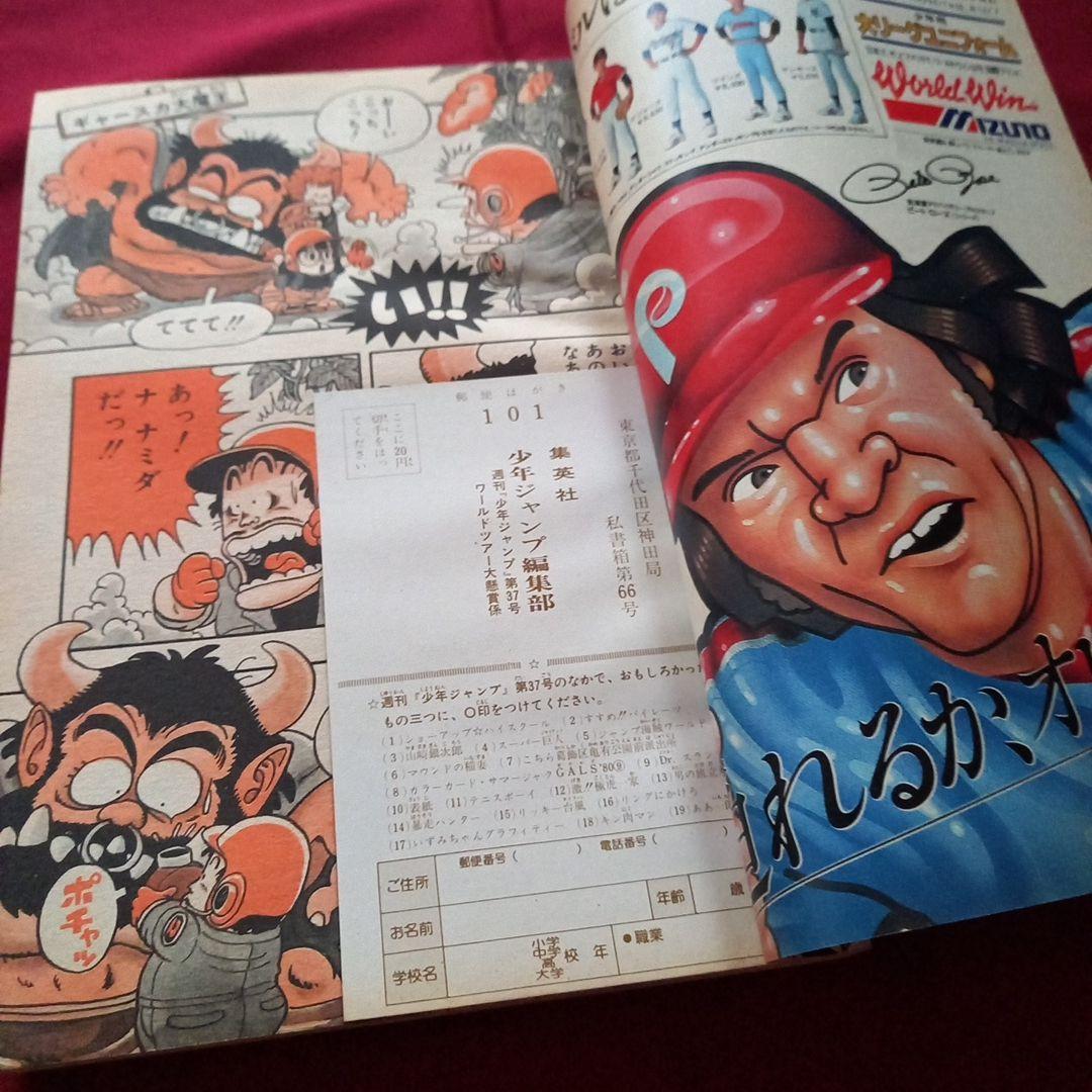 当時物美品】週刊 少年 ジャンプ 1980年37号 漫画 アニメ - メルカリ