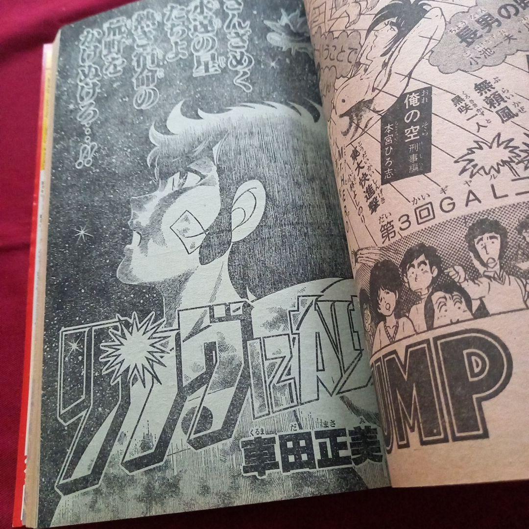 当時物美品】週刊 少年 ジャンプ 1980年37号 漫画 アニメ - メルカリ