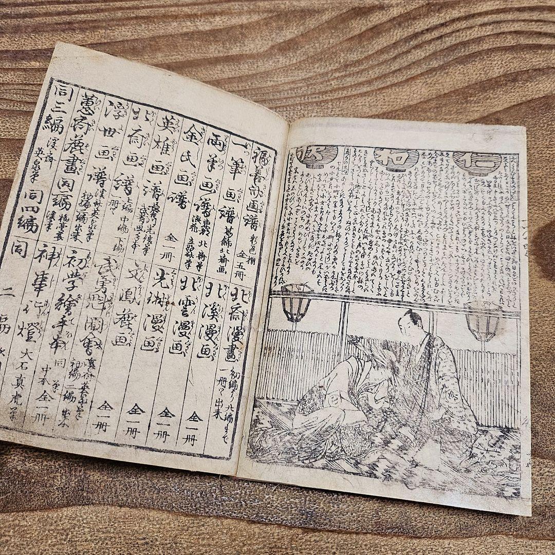 po9223 古い絵本 一対男時花歌川 後編 2冊揃 幽霊 浮世絵 古文書