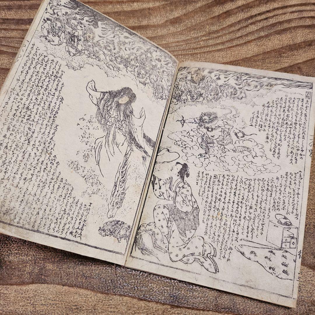 po9223 古い絵本 一対男時花歌川 後編 2冊揃 幽霊 浮世絵 古文書
