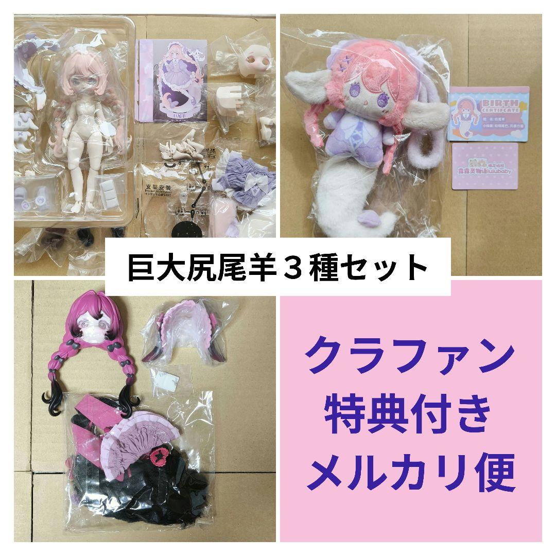 ルルリン物語 巨大尻尾羊 ぬいぐるみ 異色