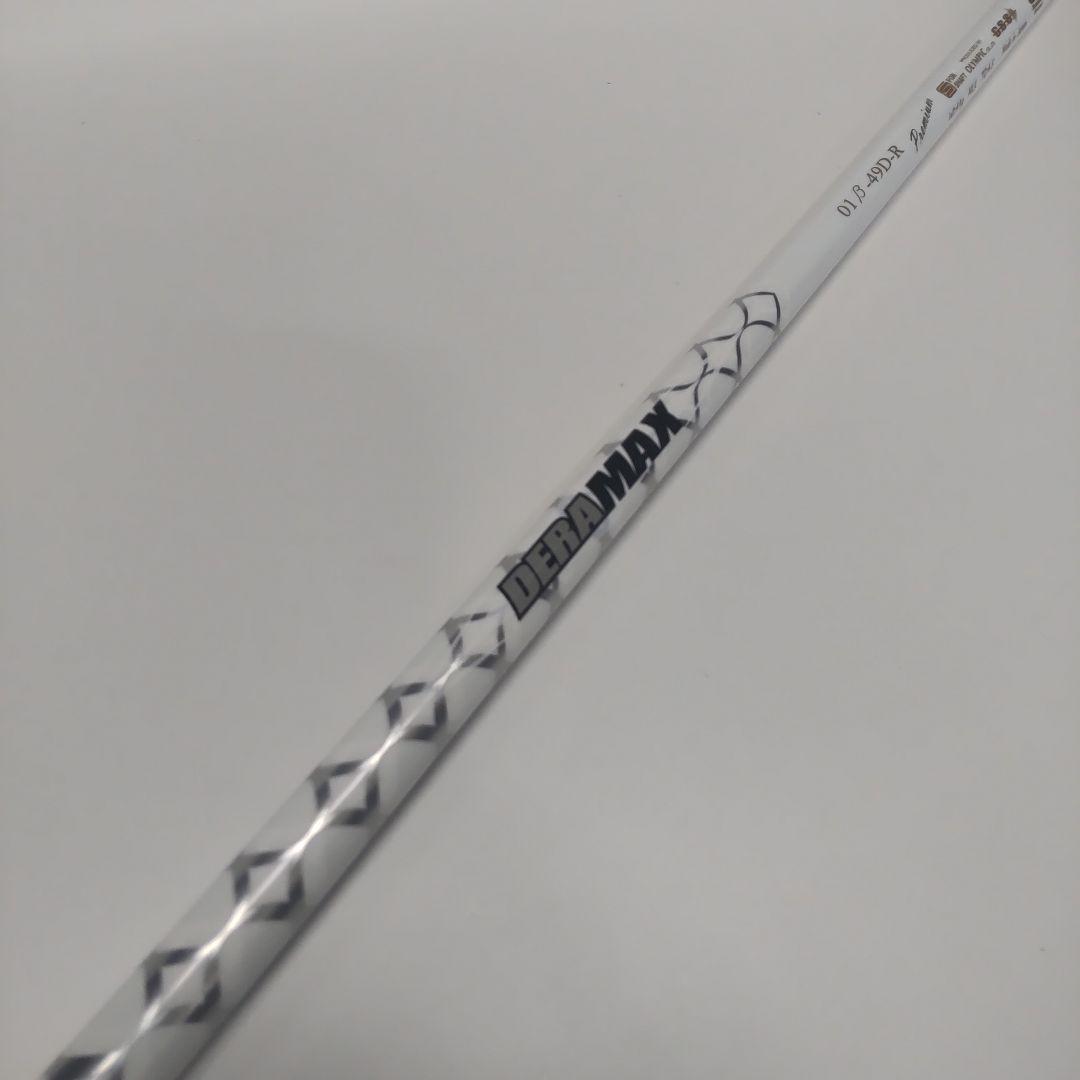 デラマックス DERAMAX 01β-49D R プレミアム シャフト