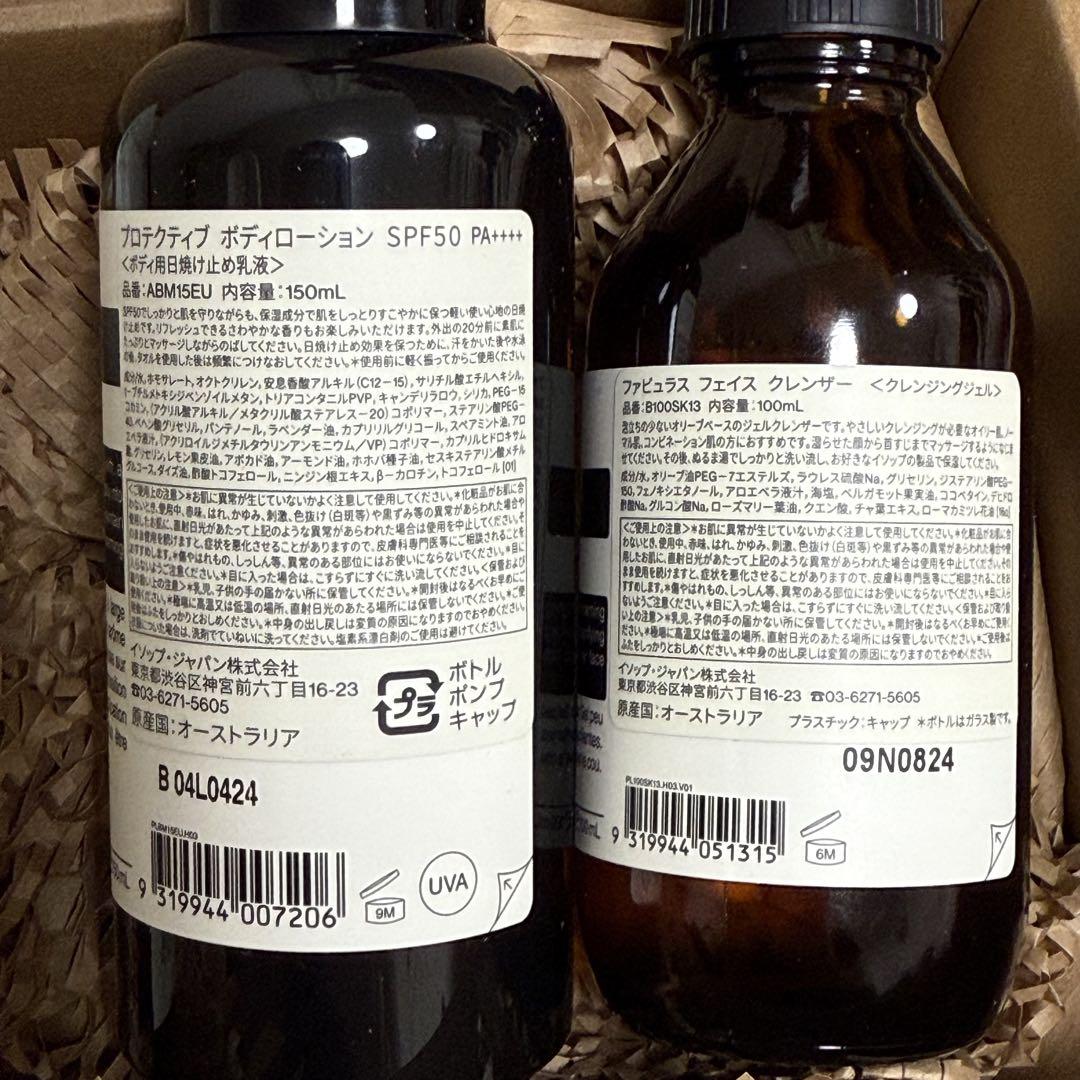 Aesop ボディローション150ml&フェイスクレンザー100ml