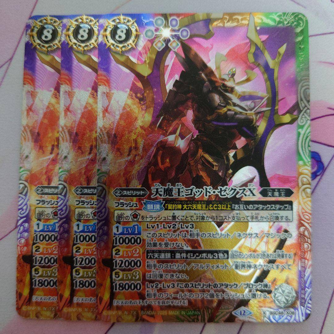 バトスピ 天魔王ゴッド ゼクスX 3枚