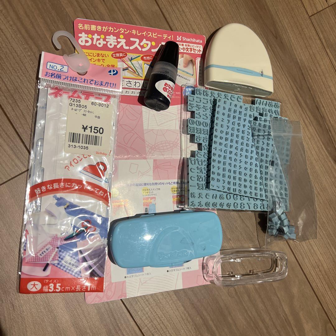 お名前スタンプ・ラベル作成用