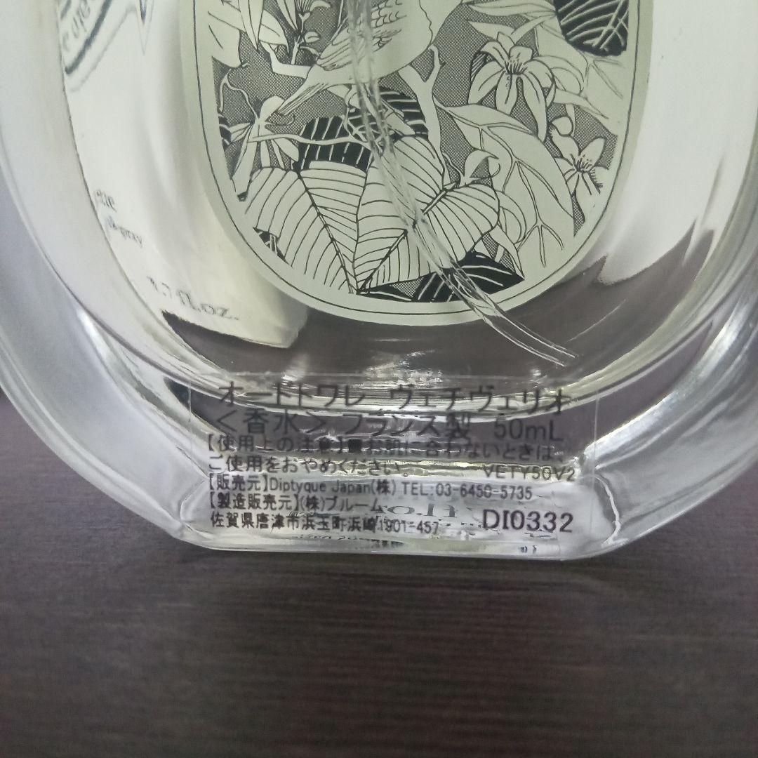 diptyque ヴェチヴェリオ オードトワレ 50ml