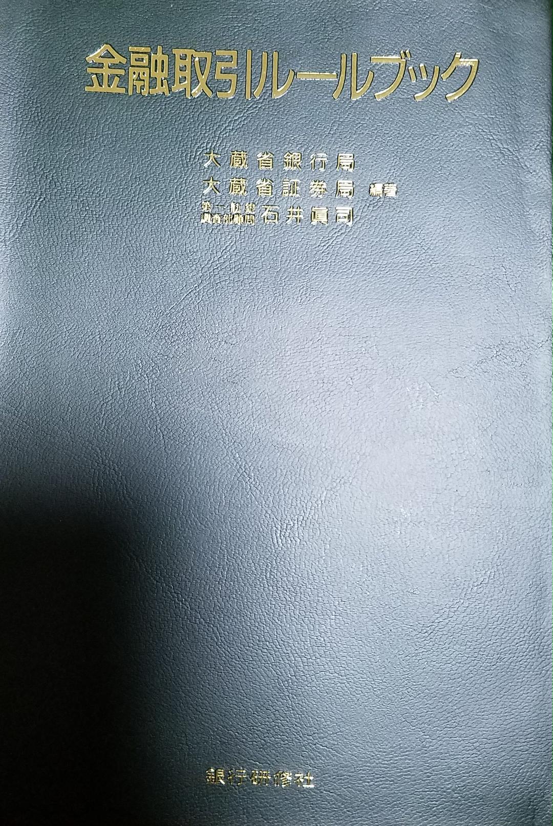 メルカリ 金融取引ルールブック 銀行研修社 参考書 4 600 中古や未使用のフリマ メルカリ 金融取引ルールブック 銀行研修社 参考書 4 600 中古や未使用のフリマ