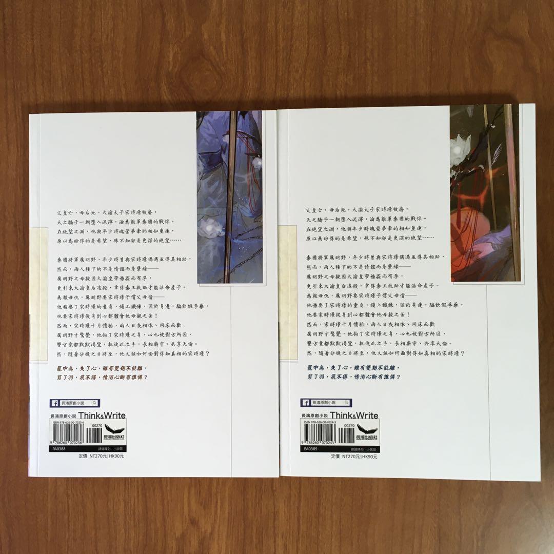 [送料込み]中文小说　中国語小説　まとめ売り　8冊 中国語 BL小説】『籠中翎（上・下）全二冊』 - メルカリ
