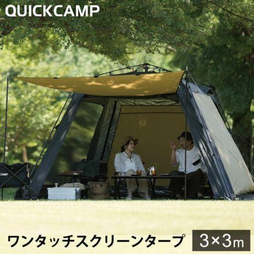 スクリーンタープ キャノピーポール グランドシート付き！