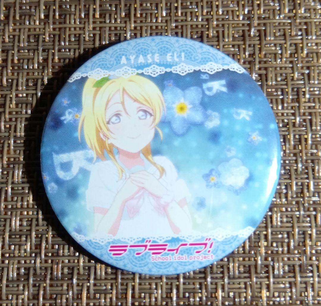 ラブライブ！絵里缶バッジ 通販激安】 楽天市場】ラブライブ! 缶バッジ 絢瀬絵里の通販