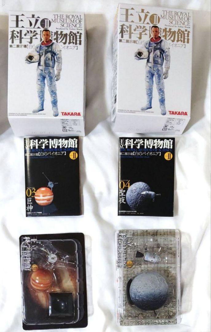王立科学博物館　第二展示場　黒のフロンティア　8種　白のパイオニア　8種 王立科学博物館 第二展示場 黒のフロンティア 8種 白の