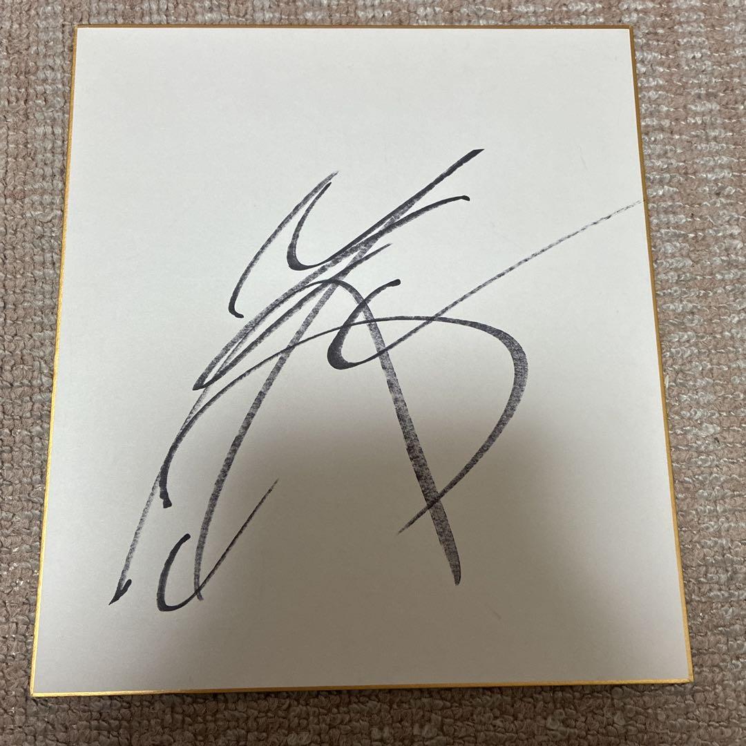 川田将雅騎手 直筆サイン色紙 - メルカリ