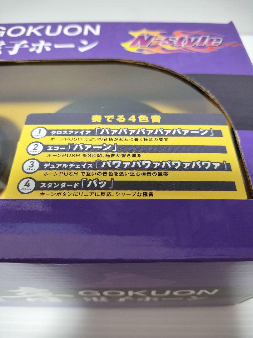 GOKUON 極音電子ホーン Ver2 ステッカー付 NS-GDH-002 - メルカリ GOKUON 極音電子ホーン Ver2 ステッカー付 NS-GDH-002 - メルカリ