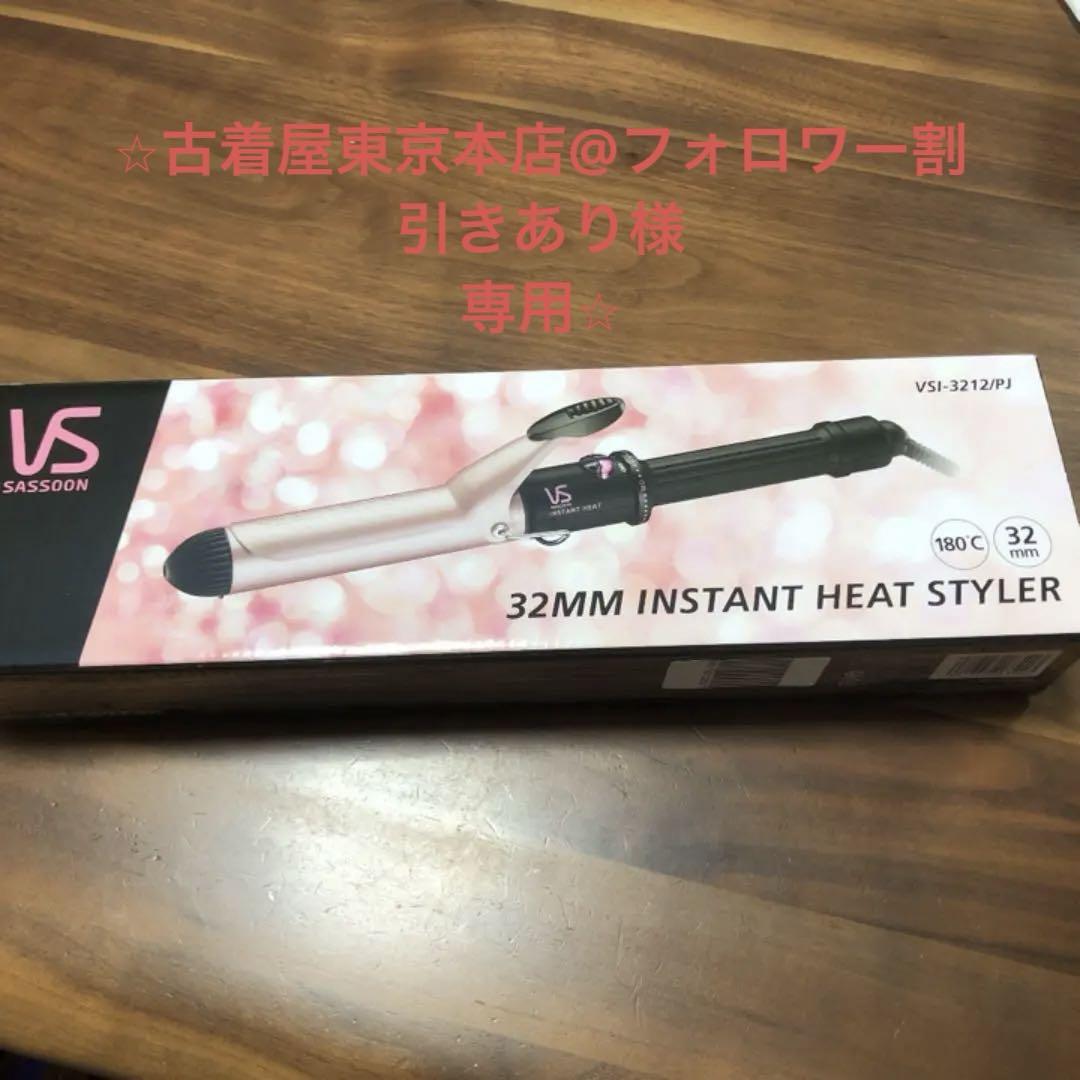 ヘアーアイロンVidal Sassoon VSI-3212/PJ