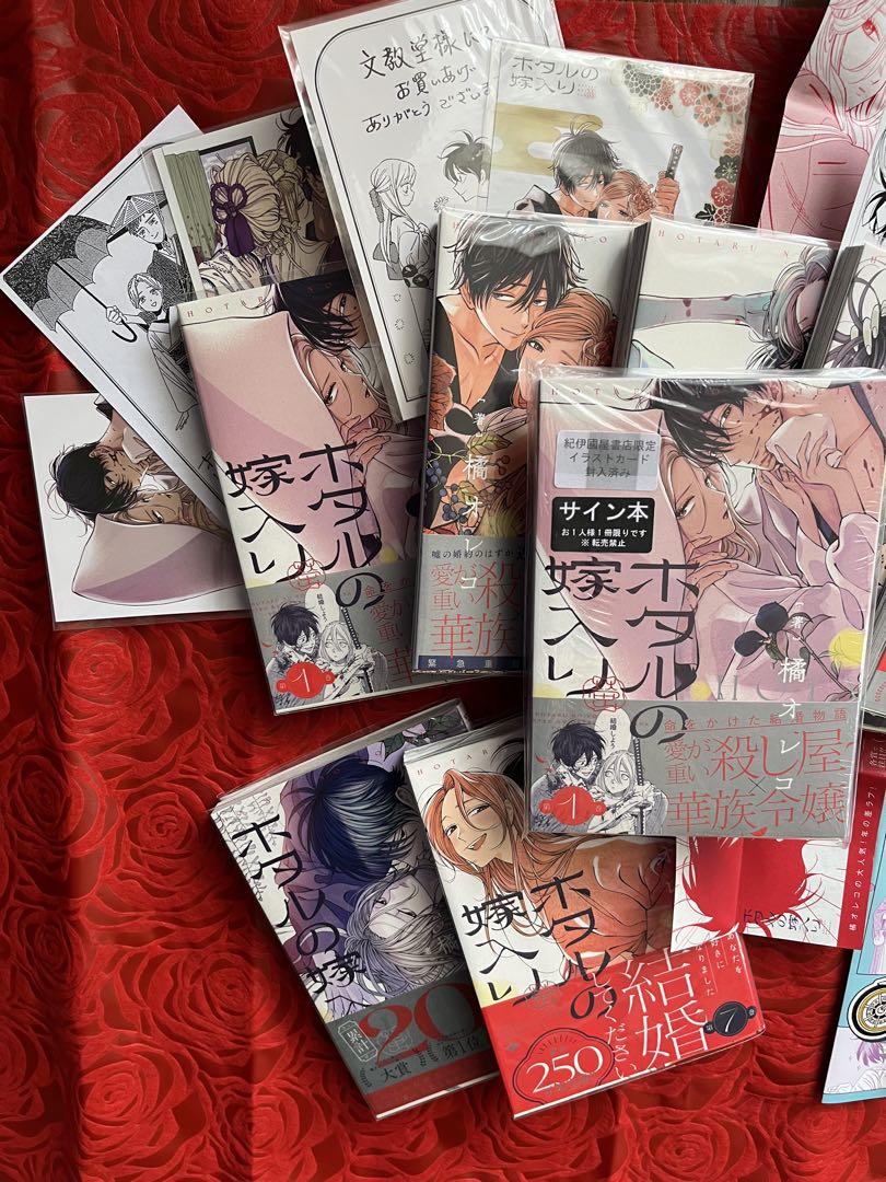 ホタルの嫁入り1-8巻　サイン本あり
