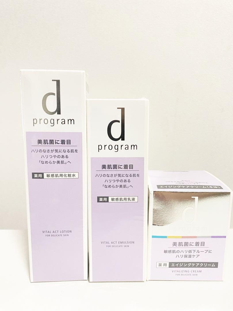 【最終値下げ】Dプログラム 化粧水・乳液・クリーム セット