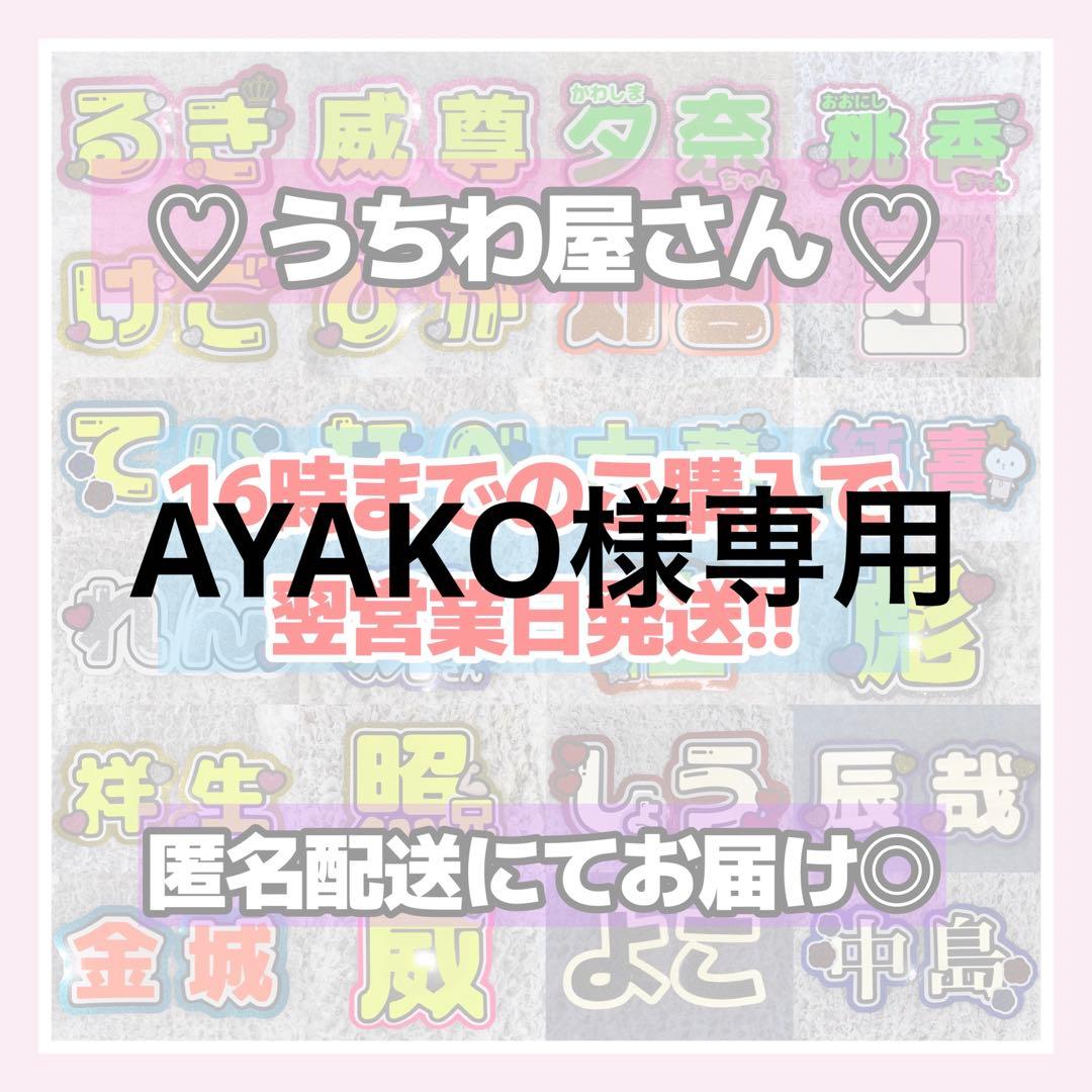 あやこさん様専用 - 通販 - toptelha.net.br