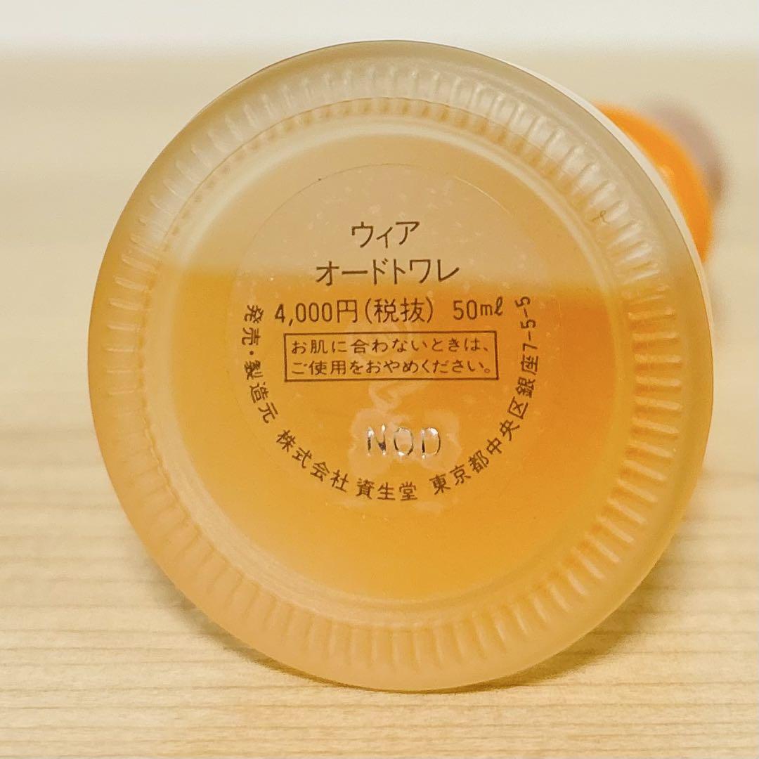 ウィア オードトワレ 50ml 香水