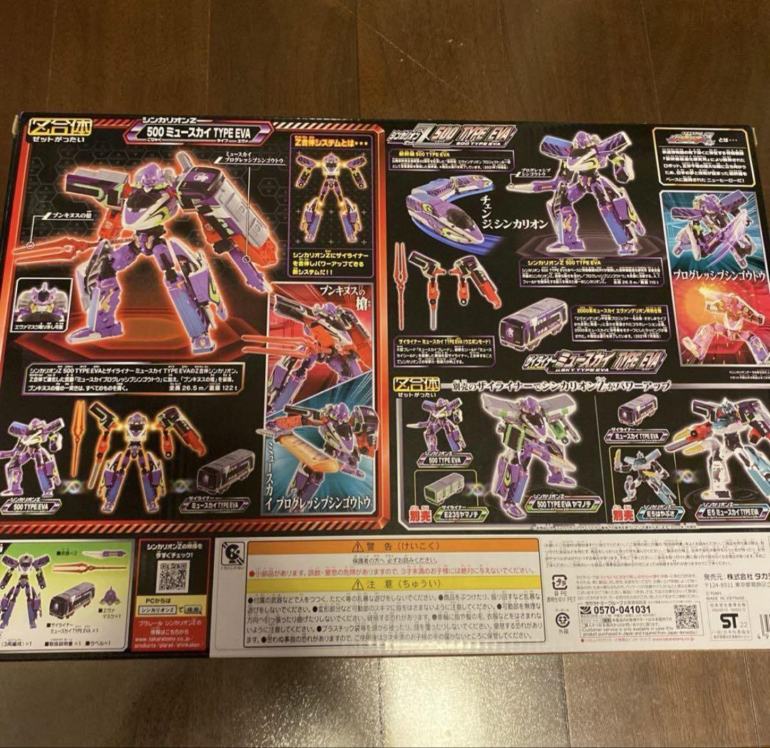 シンカリオンZ プラレール500ミュースカイ TYPE EVA エヴァンゲリオン