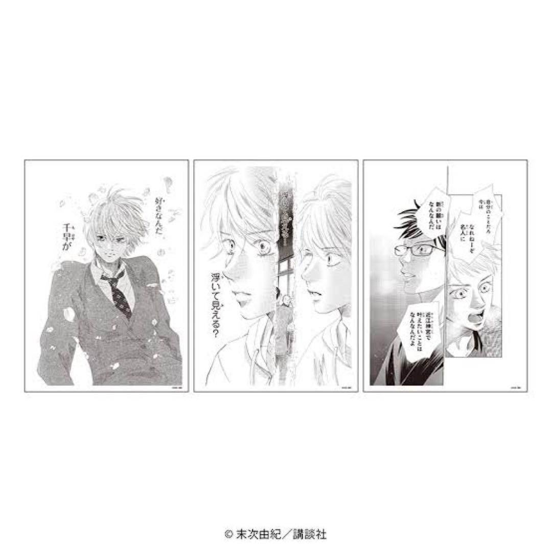 ちはやふる　REPLICA GENGA 3枚セット×3種