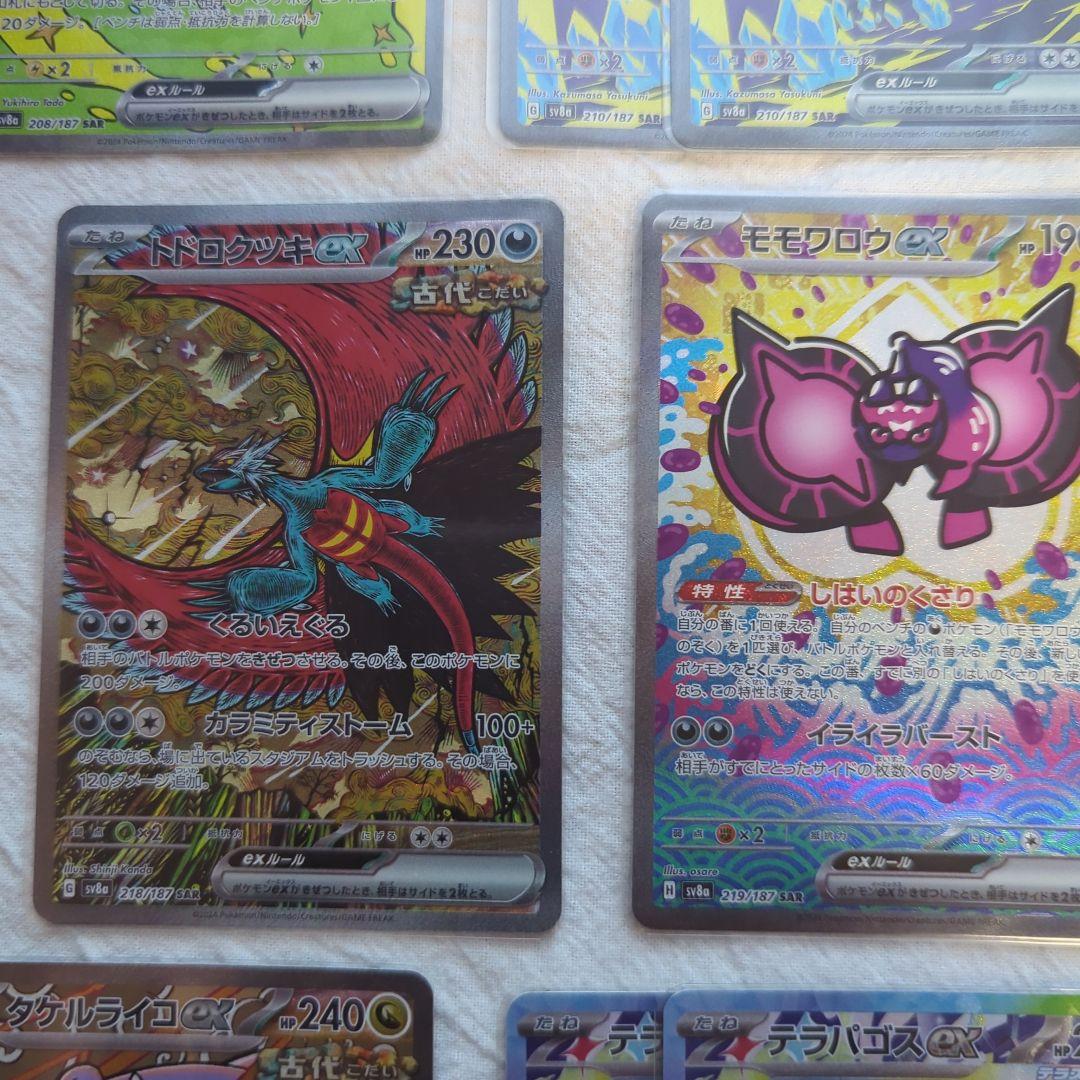 ポケモンカード テラスタルフェスSAR・URセット トドロクツキ、テラパゴス含