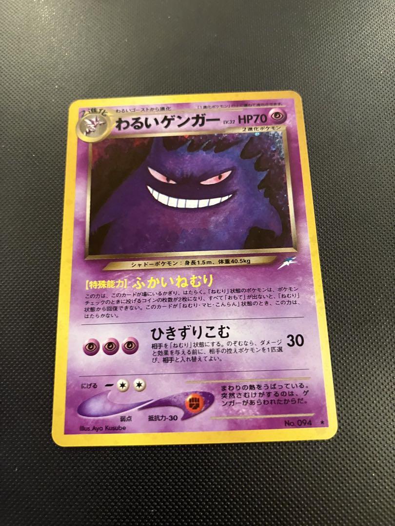 旧裏 美品 わるいゲンガー 中全面ホロ 渦巻きホロ②個 モンボ