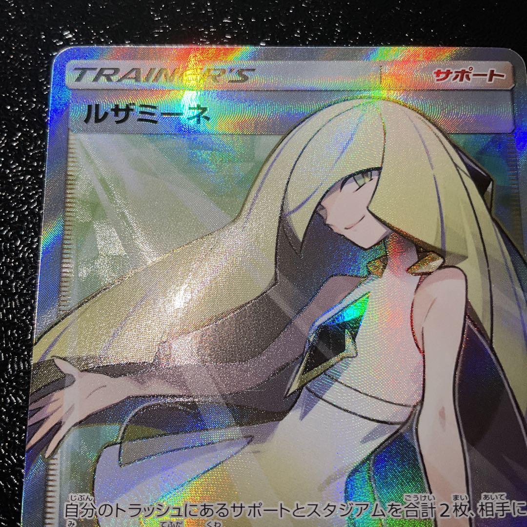 美品 ポケカ ポケモンカードゲーム ルザミーネ SM4A 055/050 SR