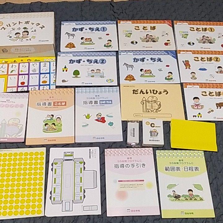大特価通販 四谷学院通信講座療育55段階プログラムC IEu9x-m27468837118 安い最安値