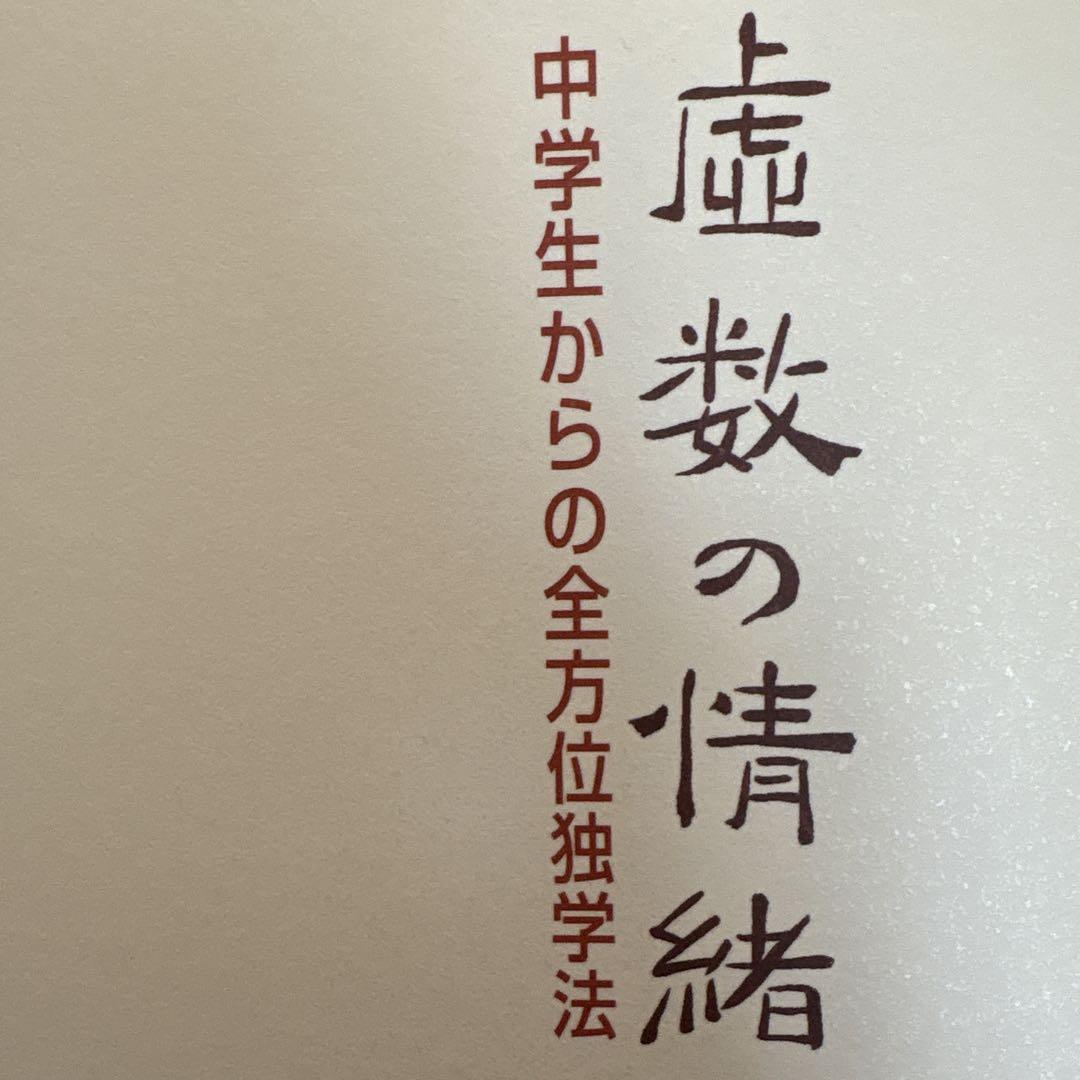 虚数の情緒