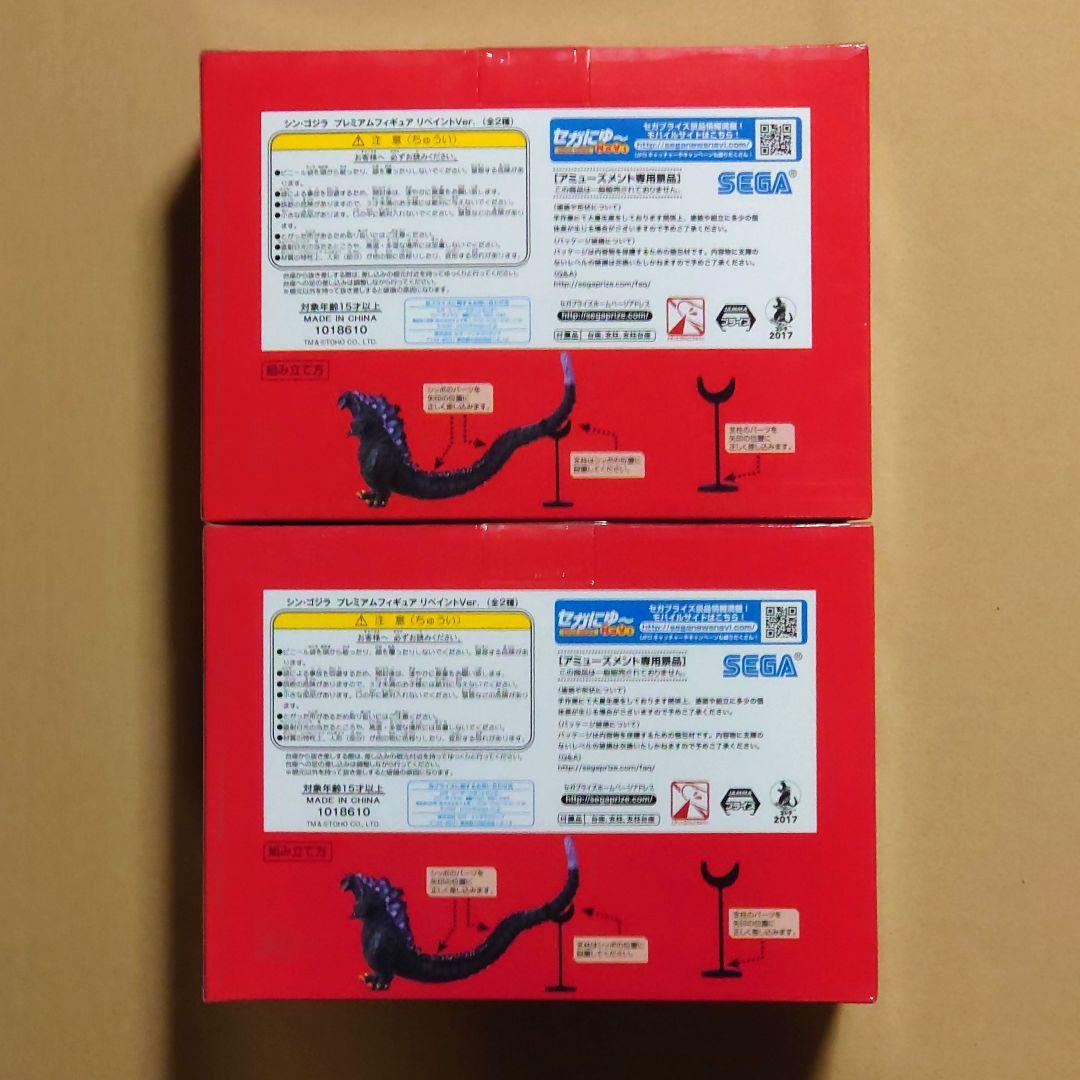 【未開封品】シン・ゴジラ プレミアムフィギュア リペイントver. ２種セット