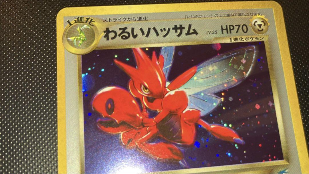 旧裏　極美品　わるいハッサム　モンボホロ　キラ　希少　★neo 闇、そして光 旧裏 極美品 わるいハッサム モンボホロ キラ 希少 ☆neo 闇