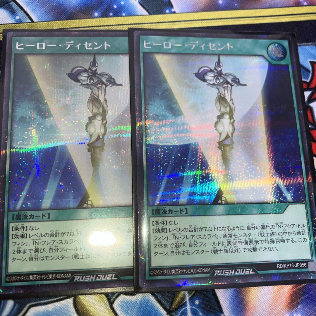 遊戯王ラッシュデュエル HEROシークレット2枚セット-東京大放出