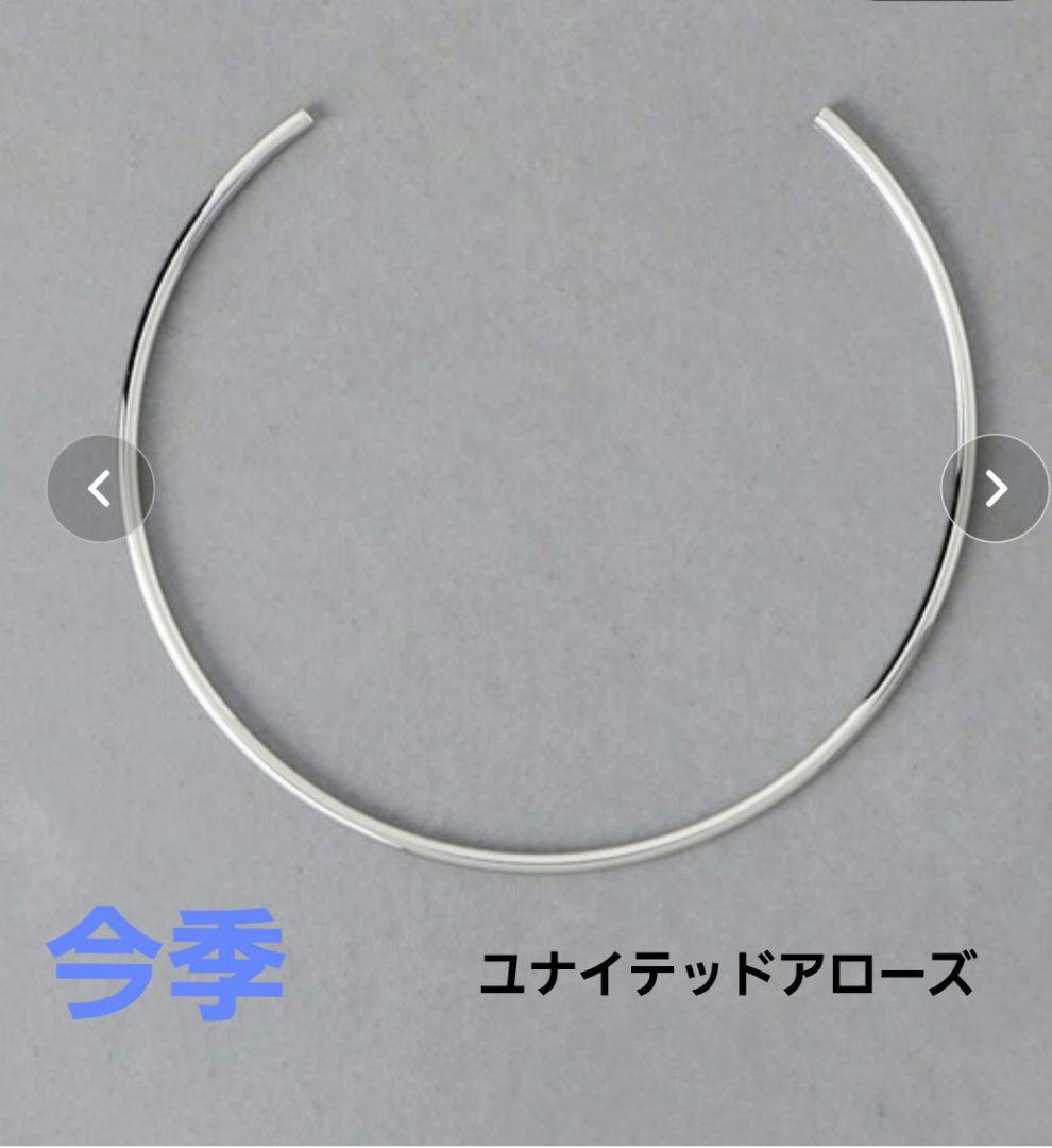 新品未使用　UNITED ARROWS ナローチョーカー　シルバー UNITED ARROWS｜ナロー チョーカー | Rakuten Fashion(楽天