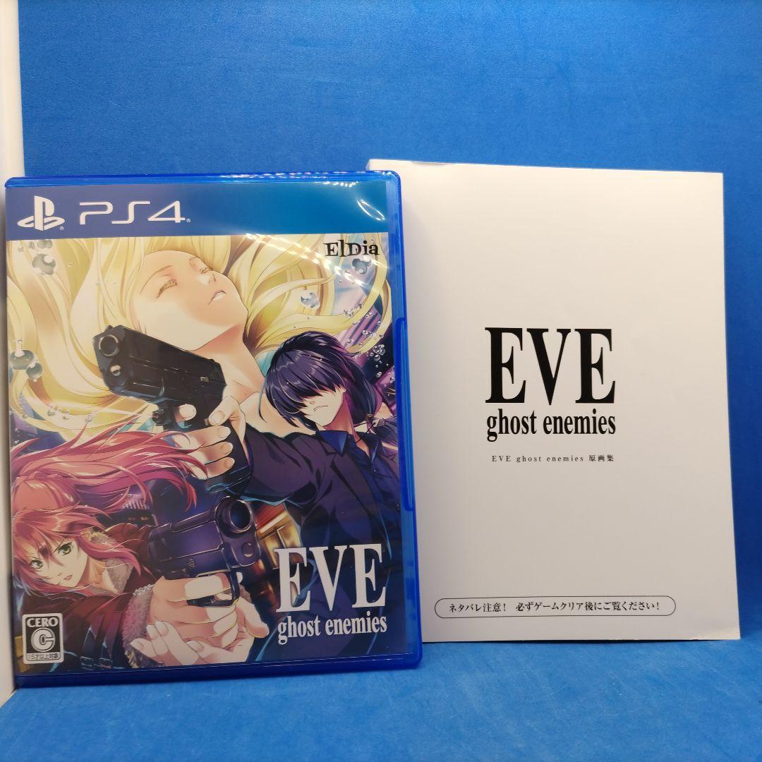 イヴゴーストエネミーズ初回限定版 - メルカリ