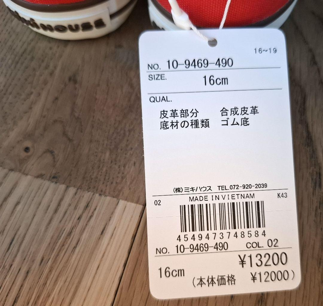 新品未使用　16cm　MIKI HOUSEスニーカー