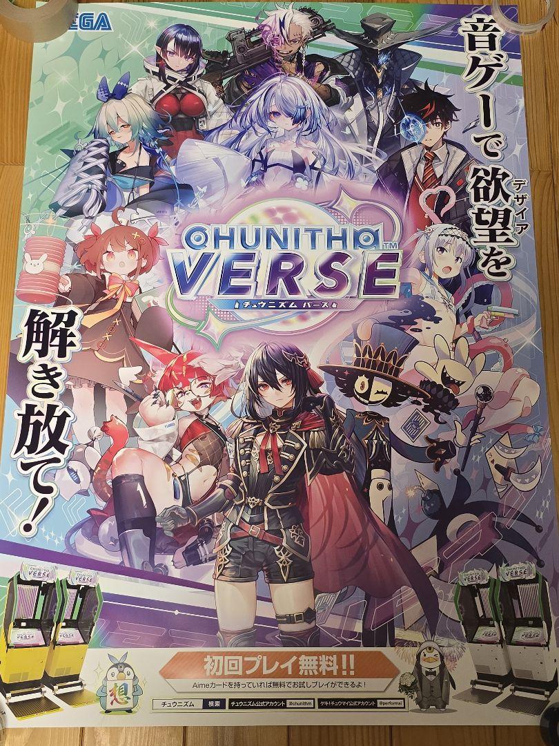CHUNITHM X-VERSE VERSE ポスター 2枚セット - メルカリ