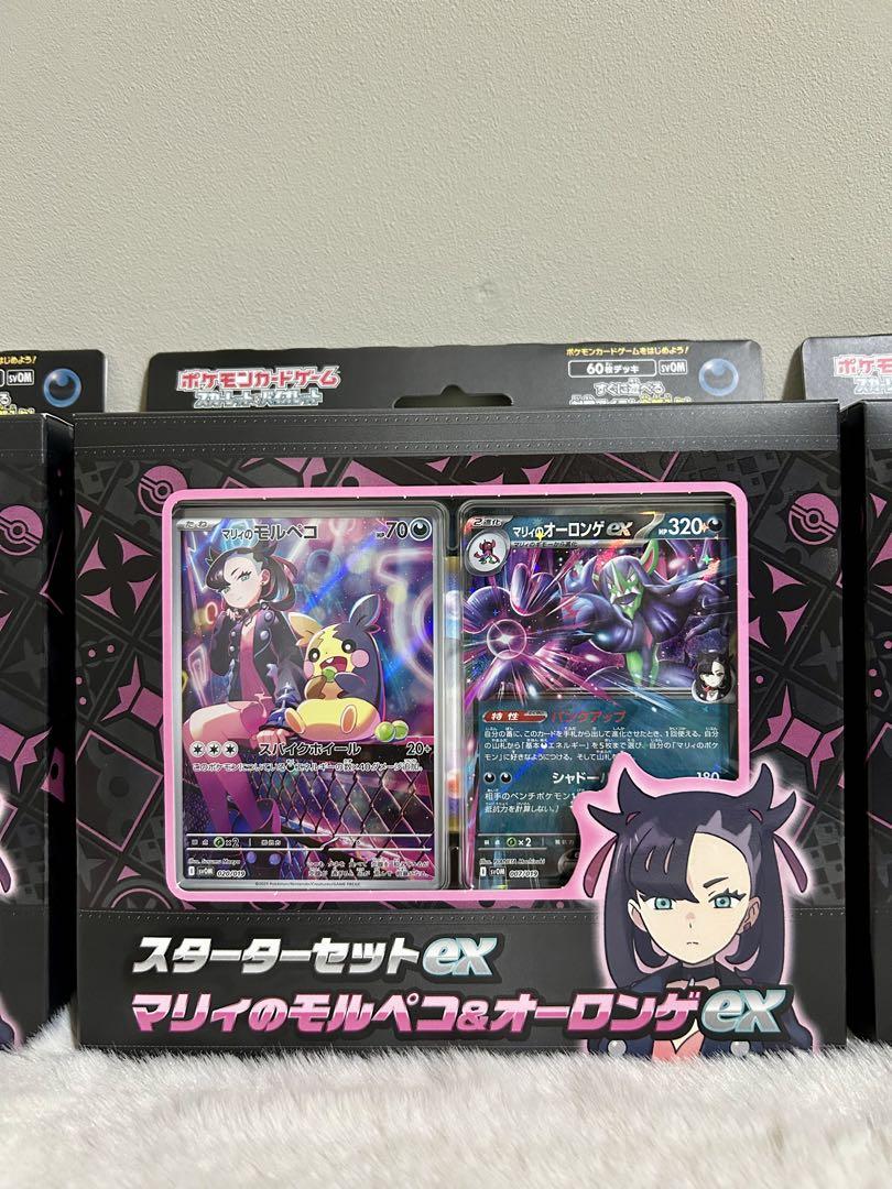 スターターセットex マリィのモルペコ&オーロンゲ 3箱セット