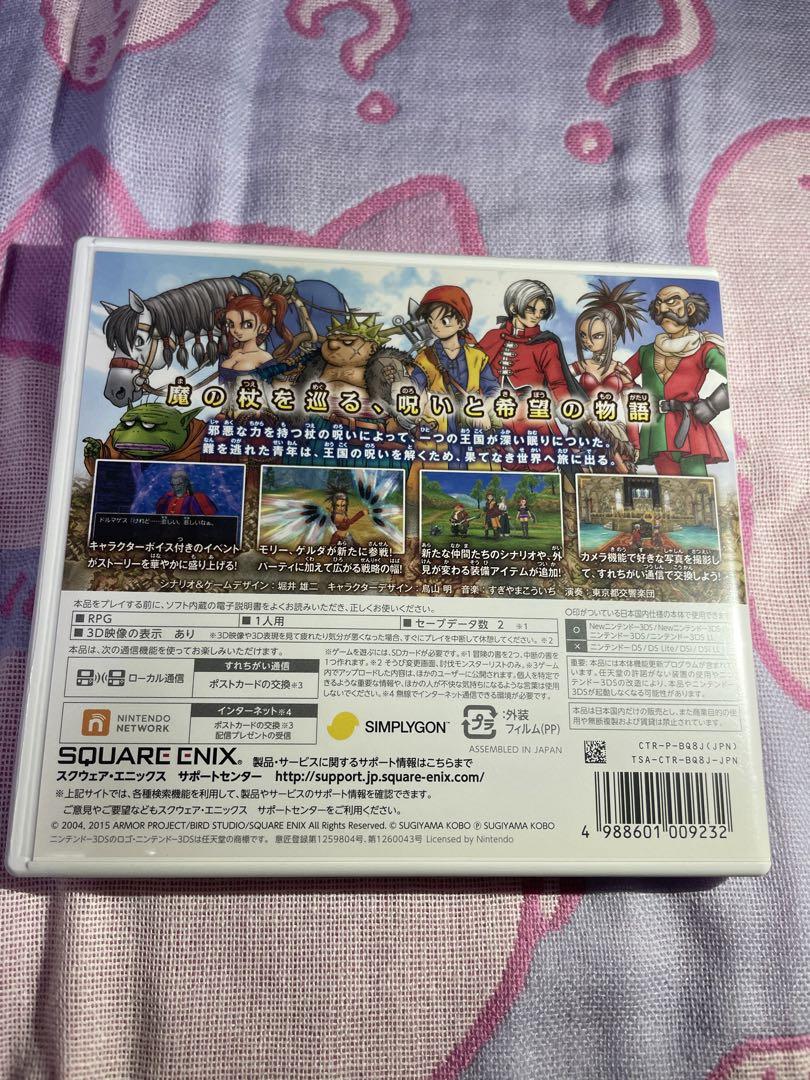 ドラゴンクエストⅧ空と海と大地と呪われし姫君　3DS版